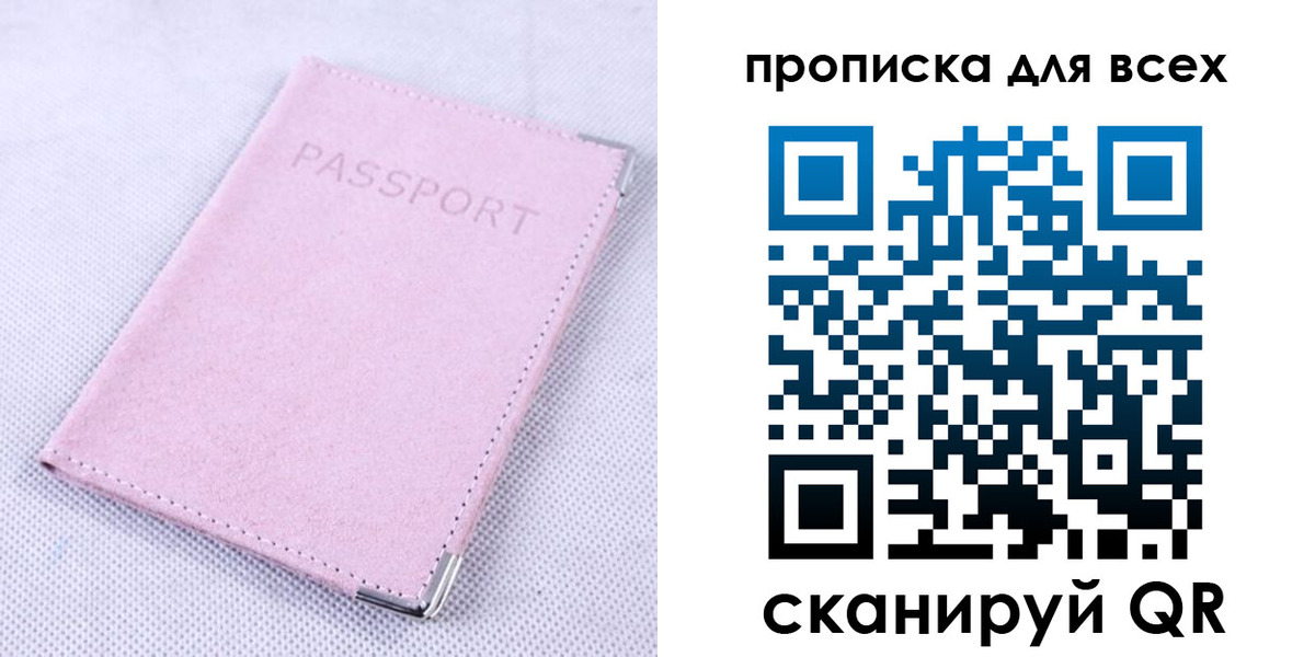 временная регистрация купить в Краснодаре