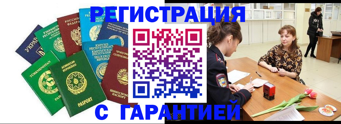 прописка законно в Краснодаре